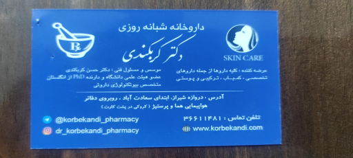 عکس داروخانه شبانه روزی کربکندی