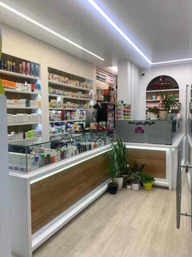 عکس داروخانه دکتر سارا کهریزی