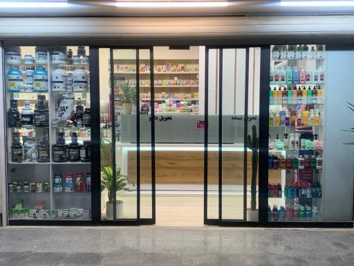 عکس داروخانه دکتر سارا کهریزی