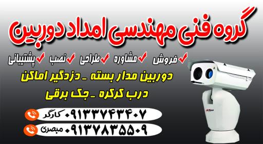 عکس گروه فنی مهندسی امداد دوربین