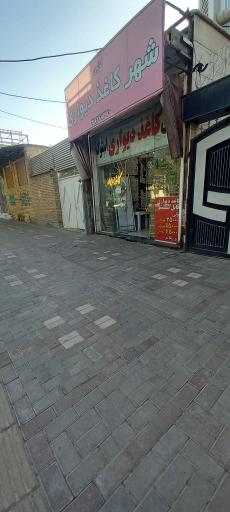 عکس شهرکاغذ دیواری