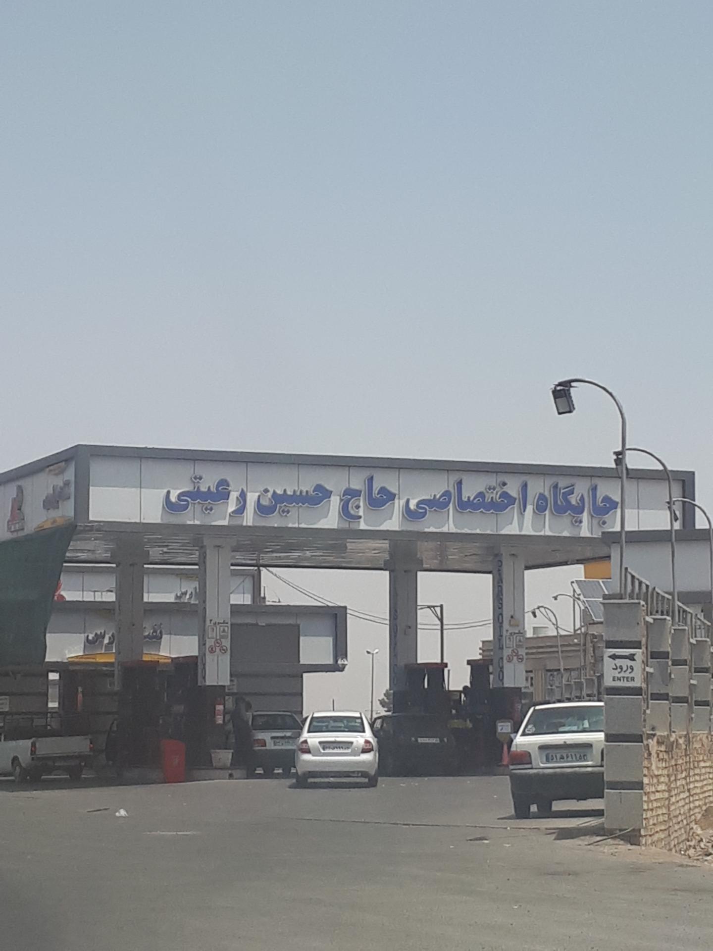 عکس جایگاه اختصاصی حاج حسین رعیتی