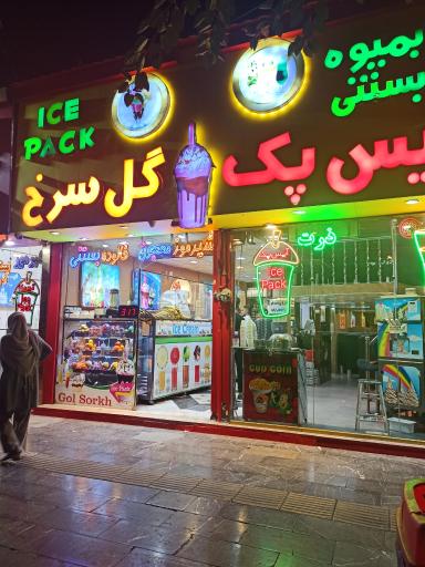 عکس آیس پک گل سرخ