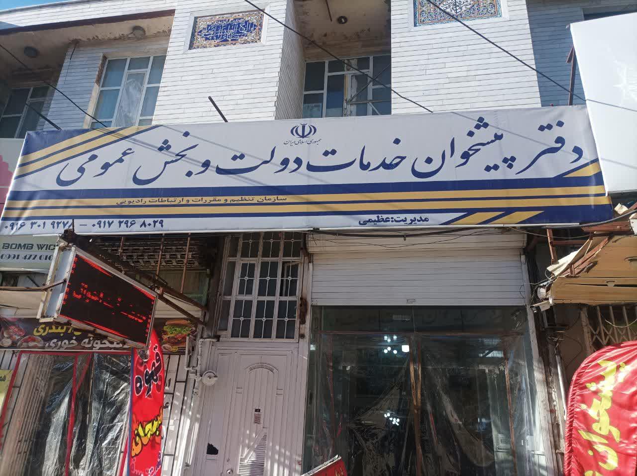 عکس دفتر پیشخوان عظیمی 