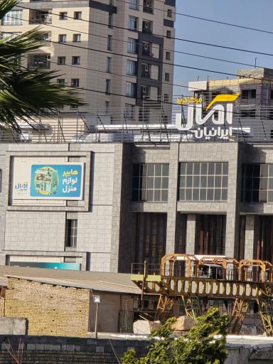 عکس مرکز خرید آمال ایرانیان