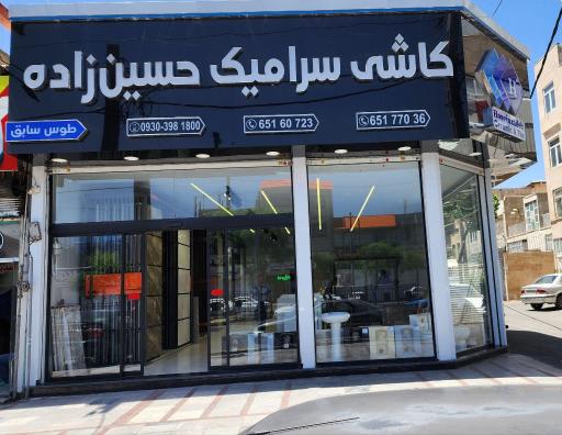 عکس کاشی و سرامیک طوس 