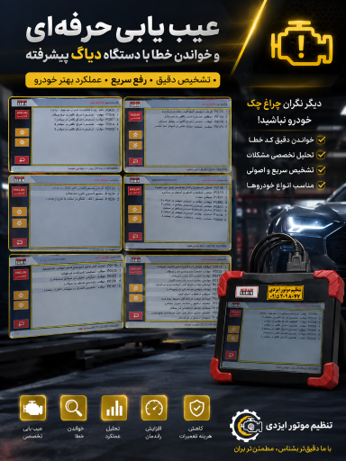 عکس تنظیم موتور ایزدی