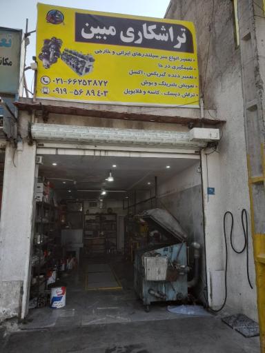 عکس تراشکاری مبین