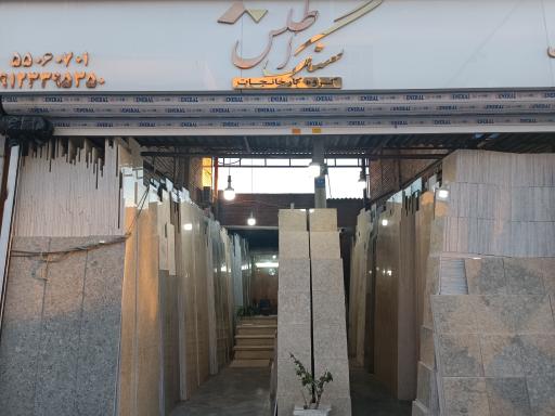 عکس سنگ اطلس