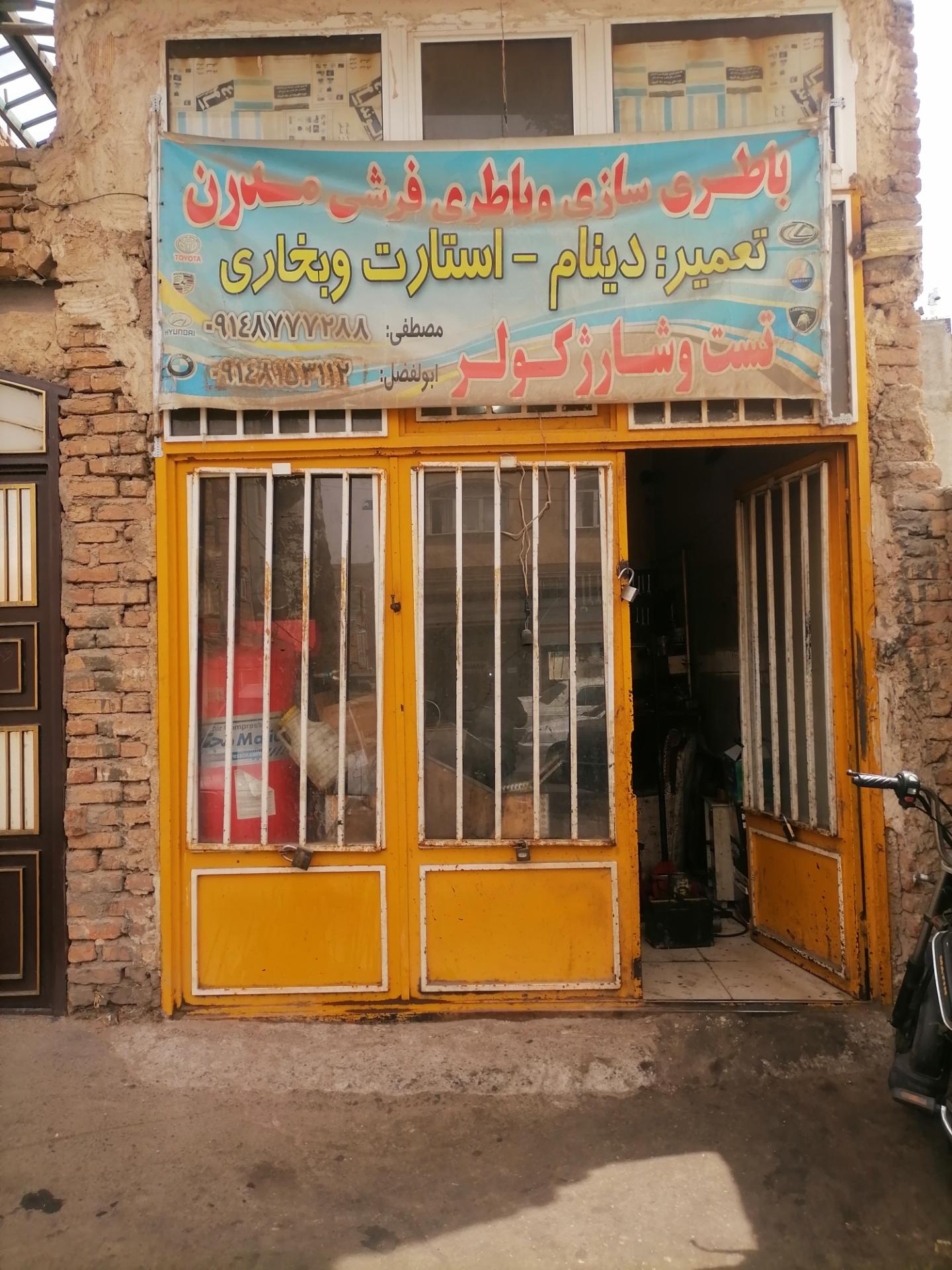 عکس باطری سازی و باطری فروشی مدرن