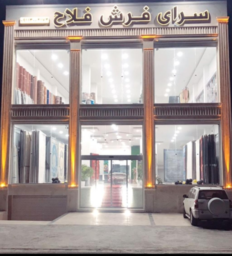 نمایندگی پالاز موکت و چمن مصنوعی نمایندگی فلاح