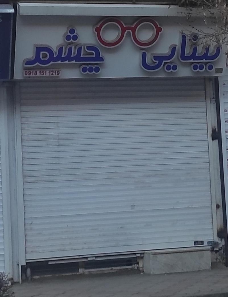 عکس عینک بینائی چشم