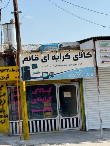 کالای کرایه ای قائم