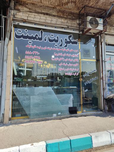 عکس صنایع شیشه دیاموند