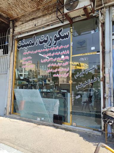 عکس صنایع شیشه دیاموند