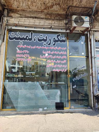 عکس صنایع شیشه دیاموند