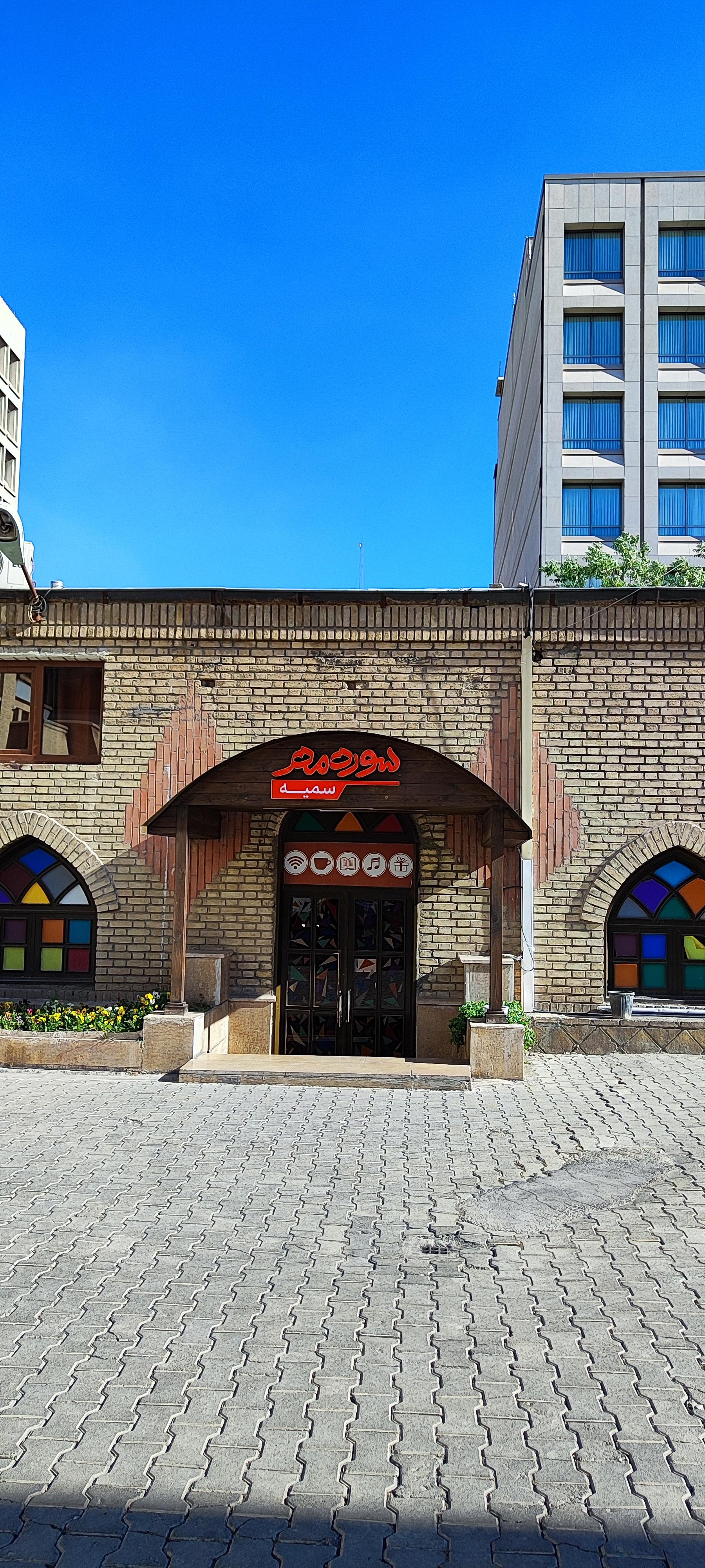 عکس فروشگاه کتاب سوره مهر