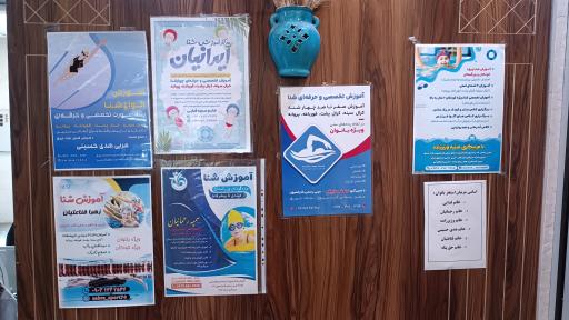 عکس مرکز اب درمانی ایرانیان