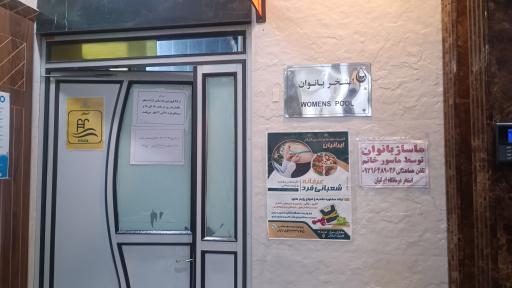 عکس مرکز اب درمانی ایرانیان