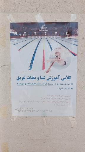 عکس مرکز اب درمانی ایرانیان