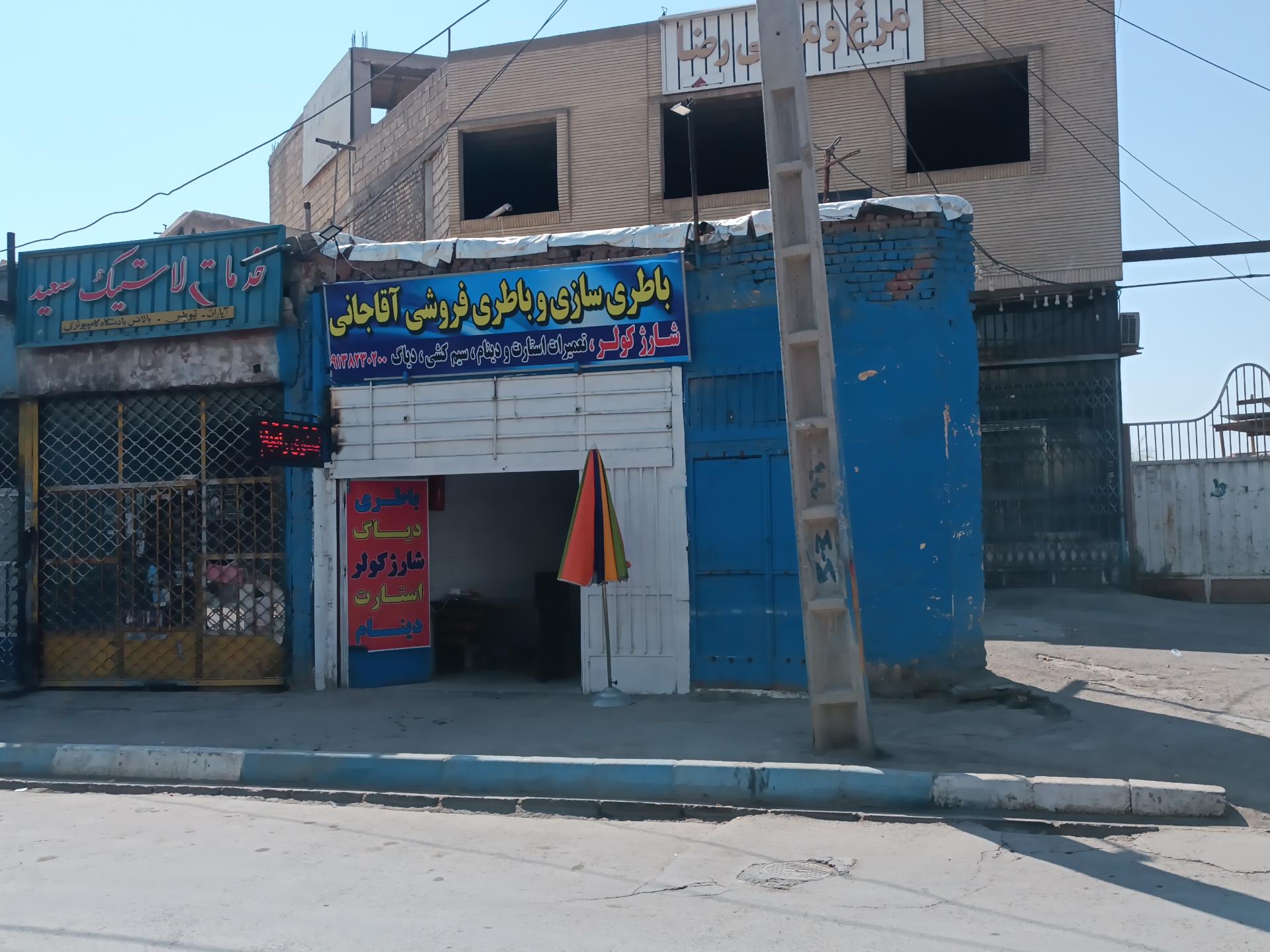 عکس باطری سازی و باطری فروشی آقاجانی 