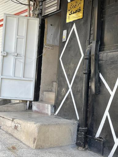 عکس آموزشگاه موسیقی قاصدک