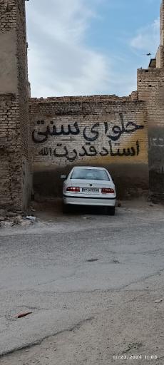 عکس ارده و شیره فروشی قدرت