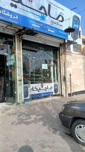 عکس فروشگاه دزدگیر و سیستم مکث