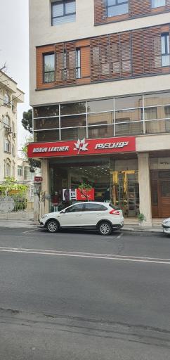 عکس نوین چرم