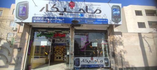 عکس فروشگاه دزدگیر و سیستم مکث