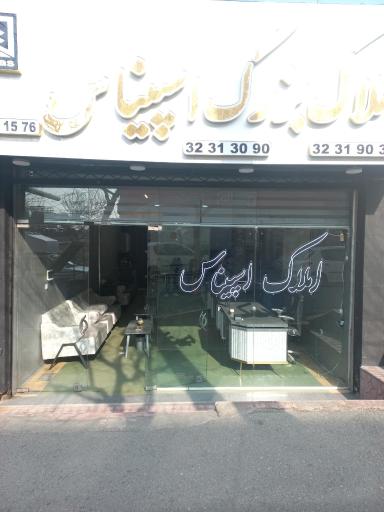 عکس املاک اسپیناس