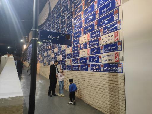 عکس باغ موزه انقلاب اسلامی و دفاع مقدس