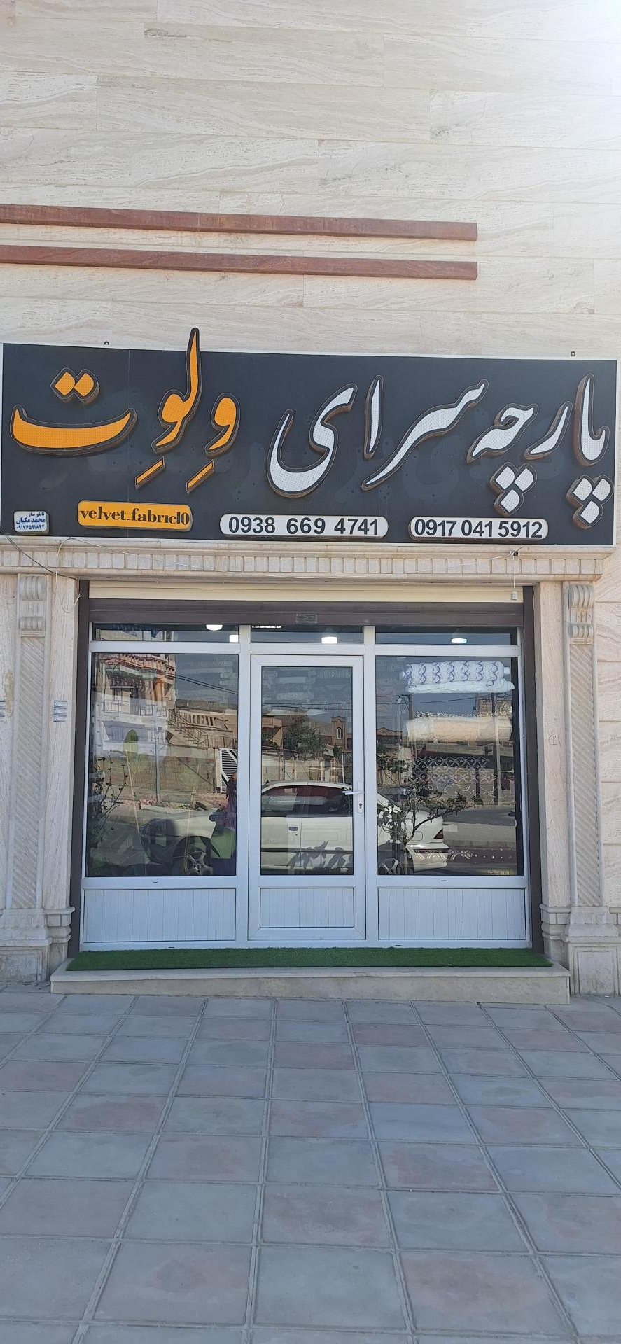 عکس پارچه سرای ولوت