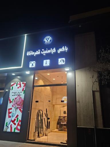 کراسفیت قهرمانان