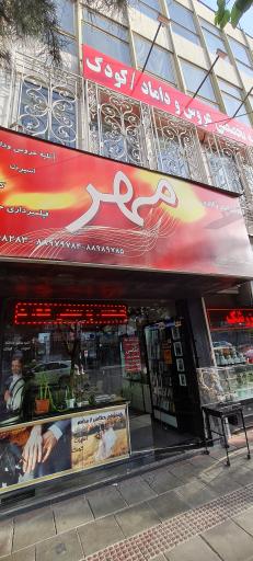 عکس آتلیه عکاسی فتومهر