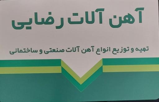 عکس لوله قوطی سبک و سنگین رضایی