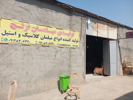 عکس تولیدی مبلمان ترنج 