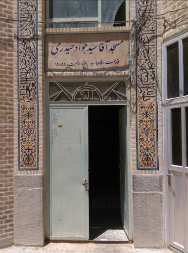 عکس مسجد آقا سید جواد حیدری