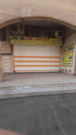 عکس سیم پیچی نوین 