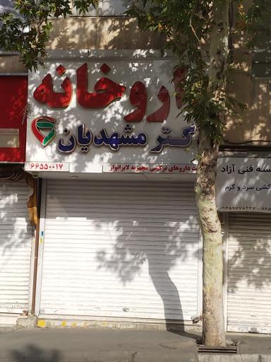 عکس داروخانه دکتر مشهدیان