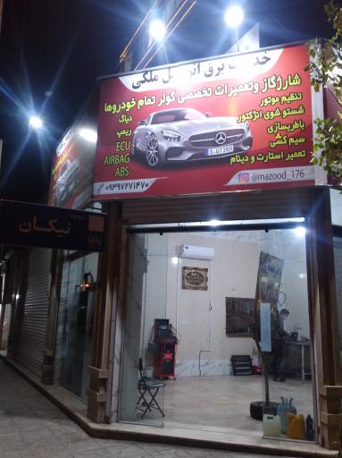 عکس خدمات برق اتومبیل ملکی 