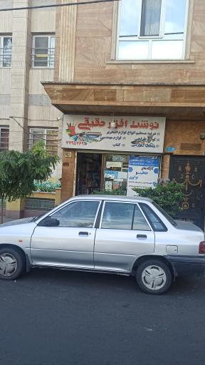 نوشت افزار حقیقی