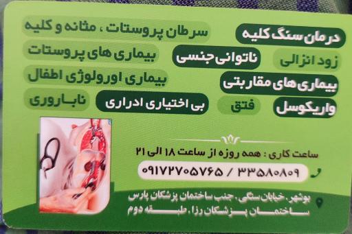 عکس دکتر مهدی هنرکار رمضانی