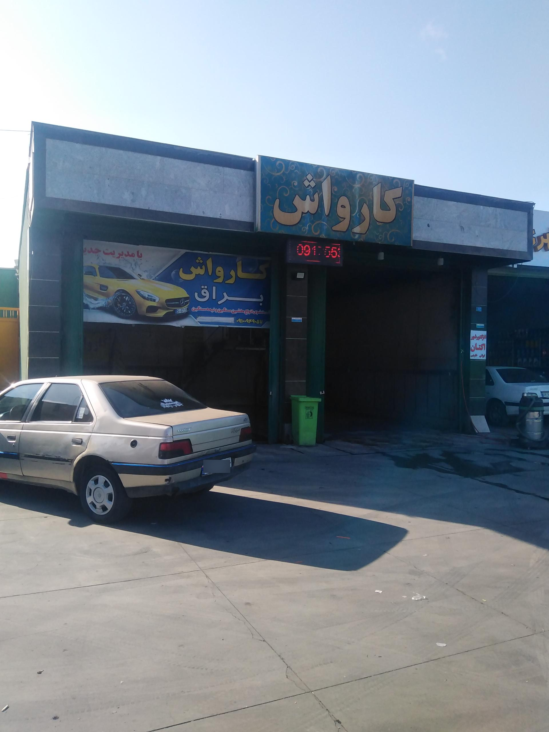 عکس کارواش براق