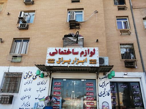 عکس خدمات فنی و برودتی شوکتی