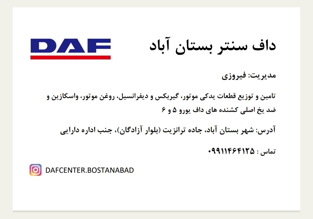 عکس داف سنتر بستان آباد 