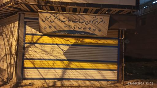 عکس دفتر پیشخوان