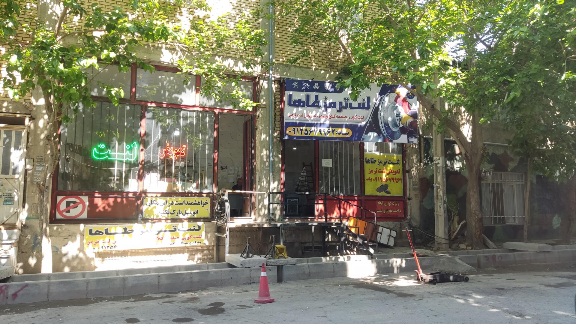 عکس لنت ترمز طاها