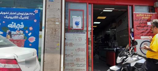 عکس فروشگاه افق کوروش