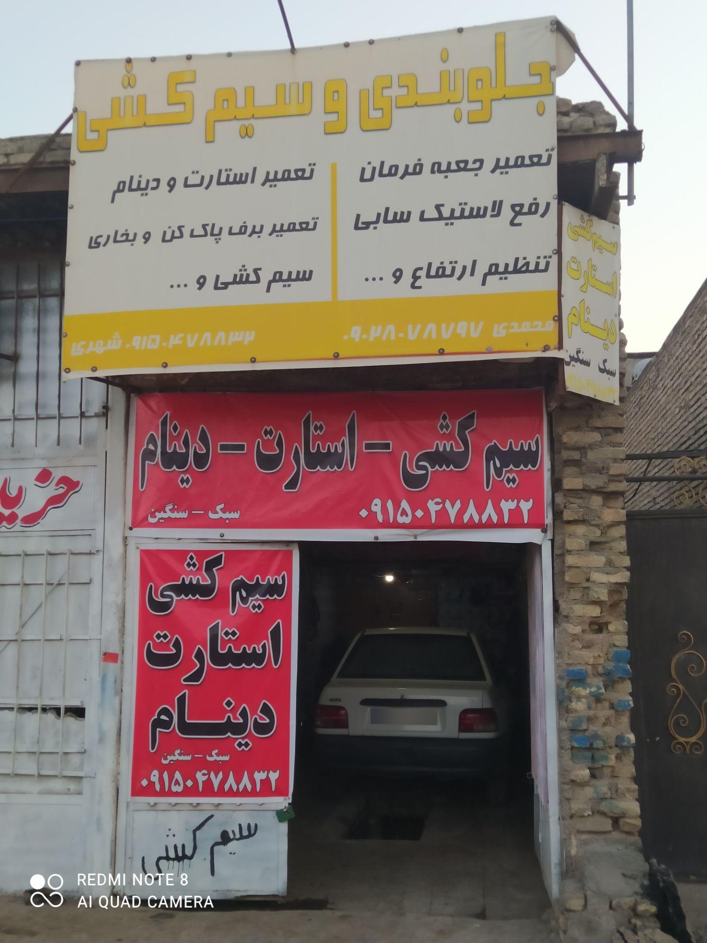 عکس سیم کشی و استارت و دینام استاد سجاد